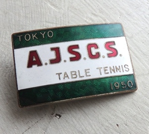  настольный теннис 1950 год A.J.S.C.S. Tokyo пряжка значок 