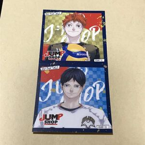 ジャンプショップ 新春ステッカー祭り ハイキュー　日向翔陽　影山　365日ステッカー