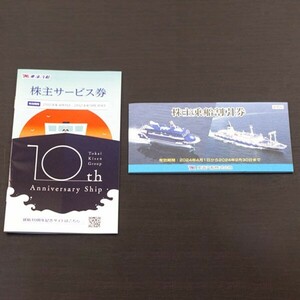 [ ordinary mai free shipping ] Tokai . boat stockholder . boat discount ticket 10 sheets .. stockholder service ticket 2024 year 9 month 30 until the day #18104