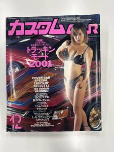 【中古品】 カスタムCAR 2000.12月号 VOL.266 カスタムカー 当時物 カー特集 雑誌 芸文社