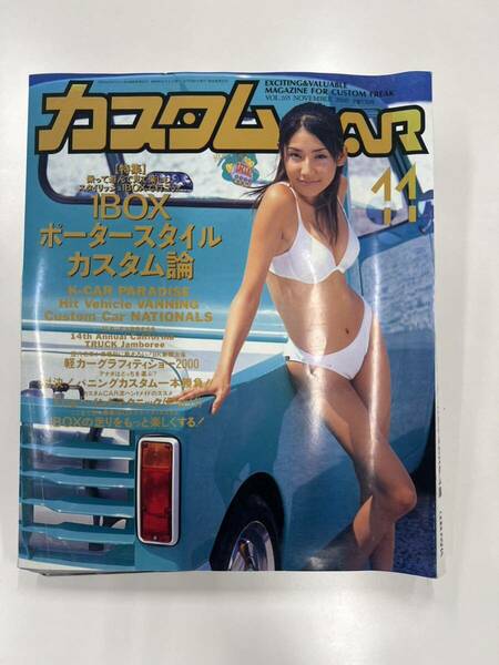 【中古品】 カスタムCAR 2000.11月号 VOL.265 カスタムカー 当時物 カー特集 雑誌 芸文社