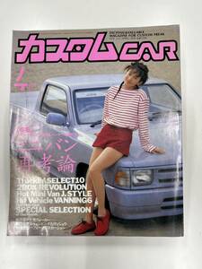 【中古品】 カスタムCAR 1998.4月号 VOL.234 カスタムカー 当時物 カー特集 雑誌 芸文社