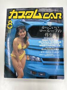 【中古品】 カスタムCAR 1998.8月号 VOL.238 カスタムカー 当時物 カー特集 雑誌 芸文社