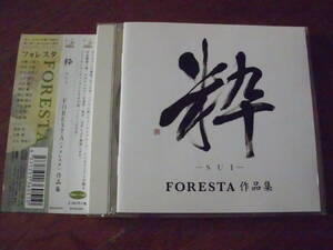 粋-SUI- FORESTA/フォレスタ 作品集　帯付き