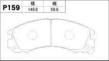 LUVIX ブレーキパッド ランサー エボ CP9A CT9A CZ4A フロント パット P159-G_画像2