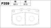 LUVIX ブレーキパッド RX-7 FC3S/FD3S フロント パット P359-R_画像2