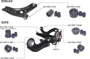 GR YARIS ピロ ブッシュ 前後 セット RC**GXPA16 フロント ロアアーム リア アーム 用 1台分 GR ヤリス AS-TPB-YARIS