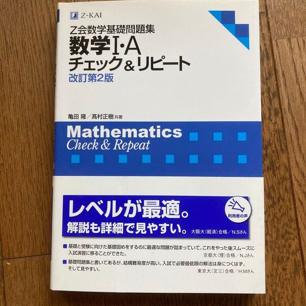 数学I・A チェック&リピート Z会