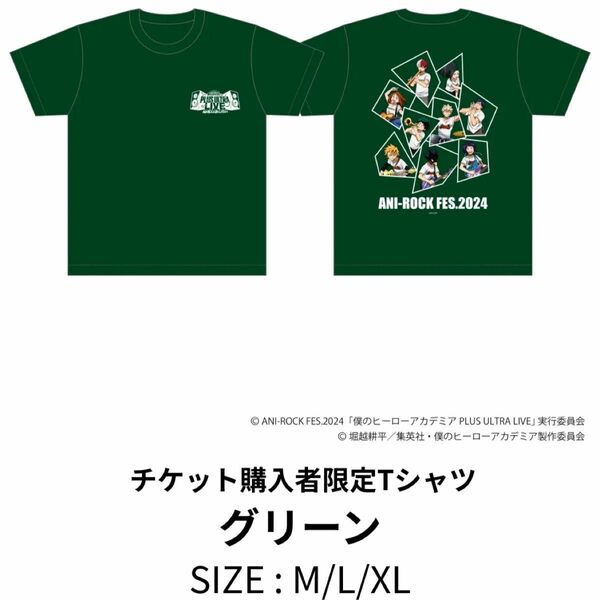 アニロックフェス 僕のヒーローアカデミア プルスウルトラライブ会場限定Tシャツ　Lサイズ　