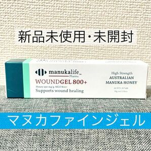 【完全新品未使用･未開封】マヌカファインジェル (ジェル状美容液)30g