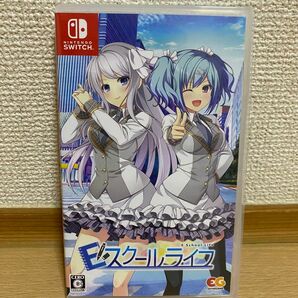 Eスクールライフ　Switchソフト