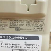 美品　保管品　アイリスオーヤマ ふとん乾燥機 カラリエ ツインノズル KFK-W1-WP 2018年製 ダニ対策 布団乾燥 　i17288　100サイズ発送_画像8