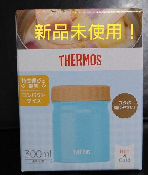 即決OK！ 新品未使用　サーモス　スープジャー　300ml　ブルー