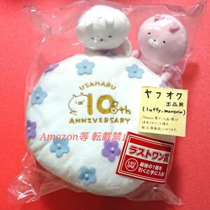 うさまる 一番くじ 10th anniversary party ラストワン賞 ケーキとびつきクッションぬいぐるみ うさこ