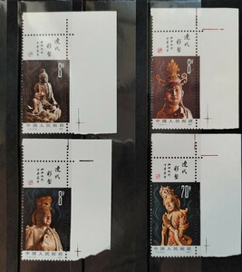 中国切手 未使用 遼代の塑像 耳付き　山西省華厳寺　記念切手 中国人民郵政 4種完 1982年
