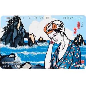  cut ..... sea woman unused telephone card 50 frequency north limit. sea woman telephone card Iwate land middle coastal area national park 