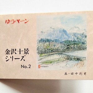 切手 未使用 ふみの日切手 額面650円 80円×5 ダチョウと手紙 50円×5 手紙の家 1995年発行 表紙 金沢十景シリーズ2 ★美品の画像5