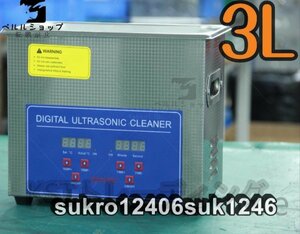 超音波洗浄器 超音波クリーナー 洗浄機 設定可能 強力 業務用 パワフル 3L 温度/タイマー