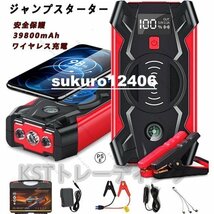 1円 ジャンプスターター 39800mAh 12V車用 充電器　エンジンスタータ ピーク電流800A 緊急始動 安全ハンマー内蔵 モバイルバッテリー_画像1