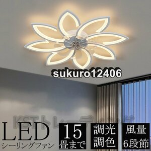 シーリングファンライト シーリングファン LED 調光調色 サーキュレーター 風量調節 dcモーター 扇風機 6段風量調節 リモコン操作 天井照明