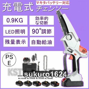 充電式チェーンソー マキタ 18Vバッテリー互換 6インチ 小型チェーンソー バッテリー残量表示 LED照明 大容量バッテリー1個付き 軽量 片手