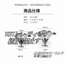 品質保証 コーヒー ドリッパー ペーパーレス不要　ステンレス 99mm ステンレス コーヒードリップ フィルター ペーパー 不要 アウトドア_画像8