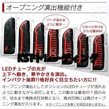 ハイエース 200系 LED テールランプ テールライト シーケンシャルウインカー フルLED レッド ブラック 1型 2型 3型 4型 5型 6型_画像7