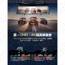 ドライブレコーダー ミラー 12インチ 4K SONY製IMX589センサー 高画質 GPS搭載 WIFI 170°広角 駐車監視 Gセンサー 日本車仕様 64Gカード付_画像4