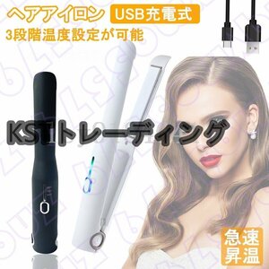 ヘアアイロン コードレス ミニ 小型 USB 充電式 持ち運び 2way 前髪 カール LCD液晶モニター表示 急速加熱 3段階温度調整 旅行用 通勤用