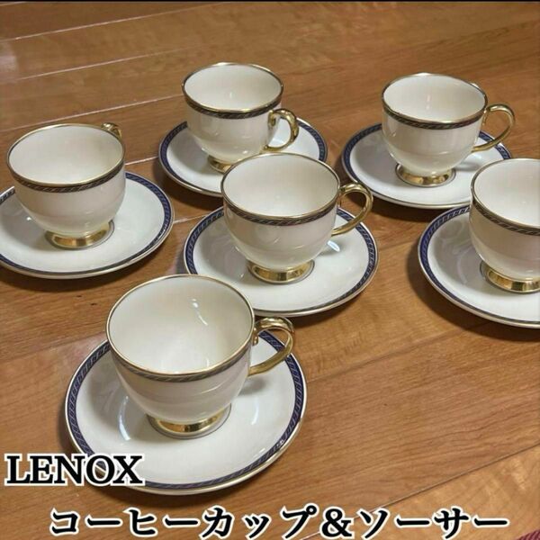 LENOX レノックス ハミルトン　コーヒーカップ＆ソーサー　遺品整理 カップ ソーサー 洋食器 ティーカップ