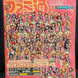 ファミ通 2019年7月11日号 アイドルマスターミリオンライブ表紙回