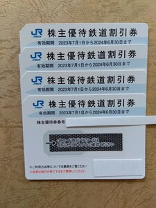 JR西日本株主優待鉄道割引券4枚