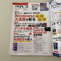 雑誌◆日経PC21【日経BP社】2024年2月◆特別付録_画像3