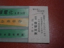 １９５８・４・１４　東北本線電化　記念乗車券　上野ー宇都宮　間々田から東京電管ゆき　間々田駅発行_画像2