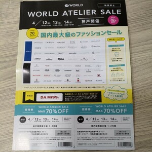 4/12-14 ワールドアトリエセール入場券　3名分　神戸国際展示場　送料63円