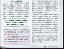 郵趣 2024年3月号　贋物に関する緊急告知あり　公益財団法人 日本郵趣協会 発行 #7_画像7