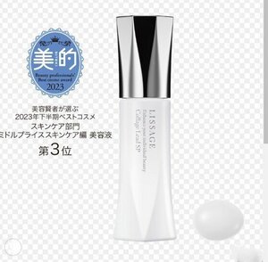 ◆ごえん堂◆送料無料◆新品・未使用◆LISSAGE CollageLead SP/リサージ コラゲリードSP(薬用誘導美容液)SERUM 50ｍｌ◆6