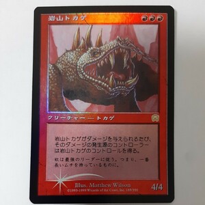 FOIL 岩山トカゲ MMQ 日本語版 MTG