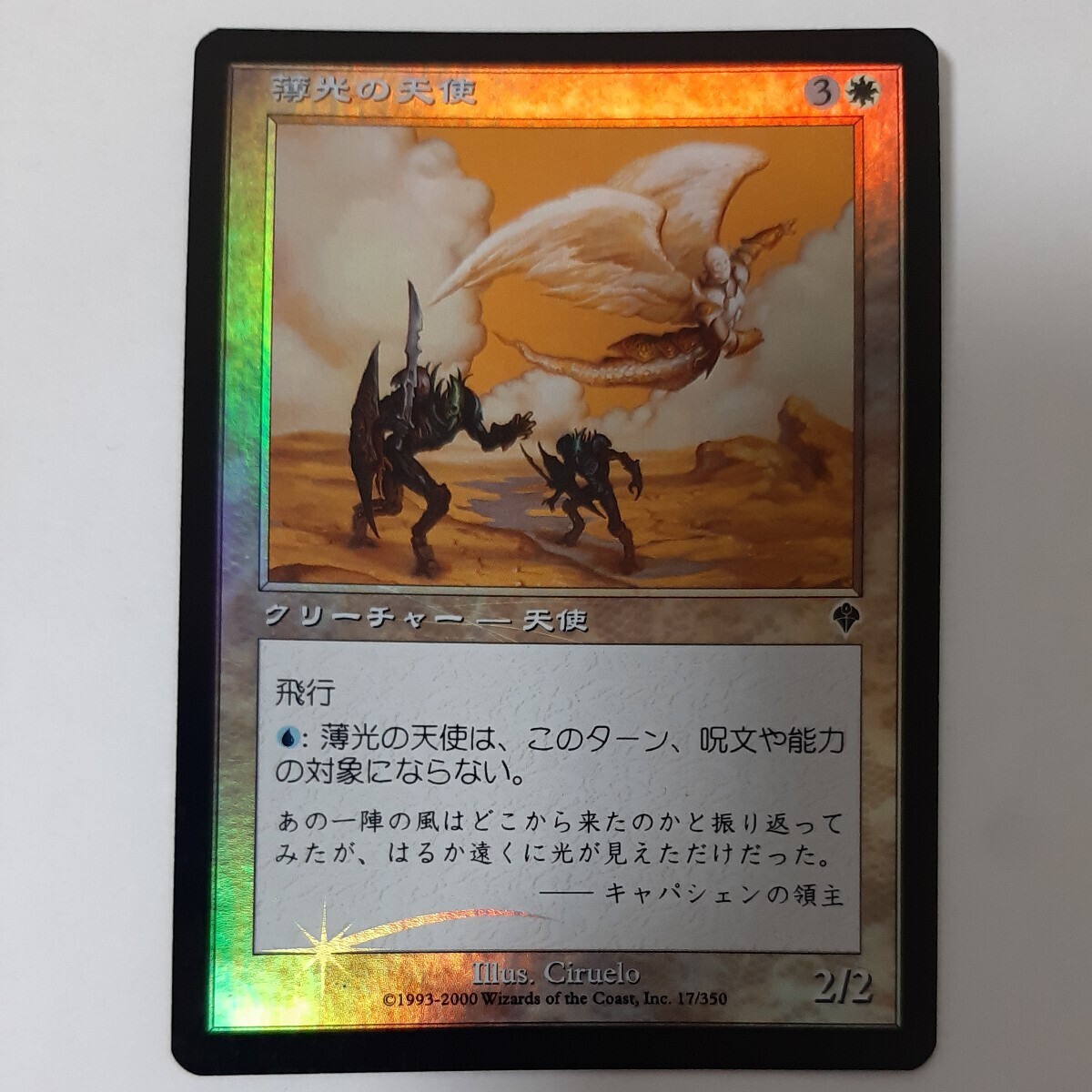 2024年最新】Yahoo!オークション -mtg foil 天使(白)の中古品・新品