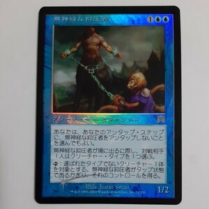 FOIL 無神経な抑圧者 ONS 日本語版 MTG