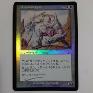 FOIL ダールの戦長 SCG 日本語版 MTG