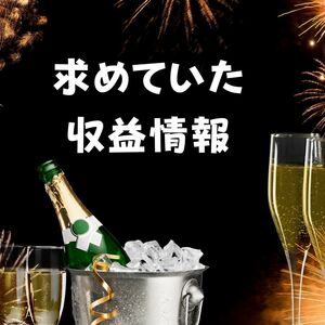 お年玉情報　100万円を稼ぐマインドテクニック　ネットを使えば誰でもカンタン　大きな副収入をネットで構築しよう　