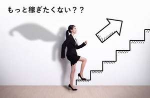 ネット市場を本業に出来る　大きな収入　毎月安定的に稼ぐコツ　未来は開ける　最高の取引案件