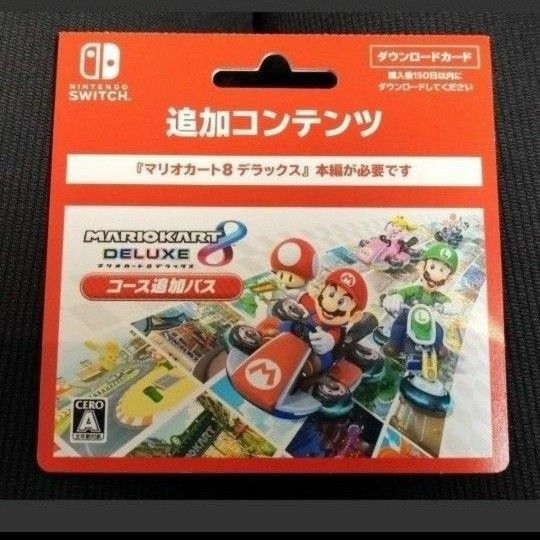 マリオカート8デラックス コース追加パス 追加コンテンツ