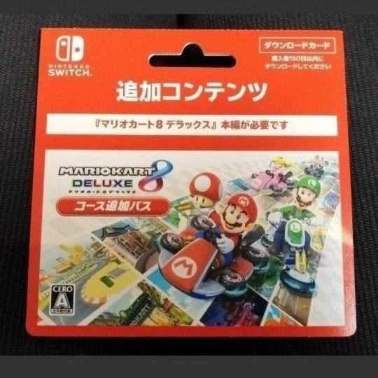 マリオカート8デラックス コース追加パス 追加コンテンツ