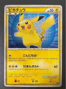 ピカチュウワールド　 ポケモンカード ポケカ