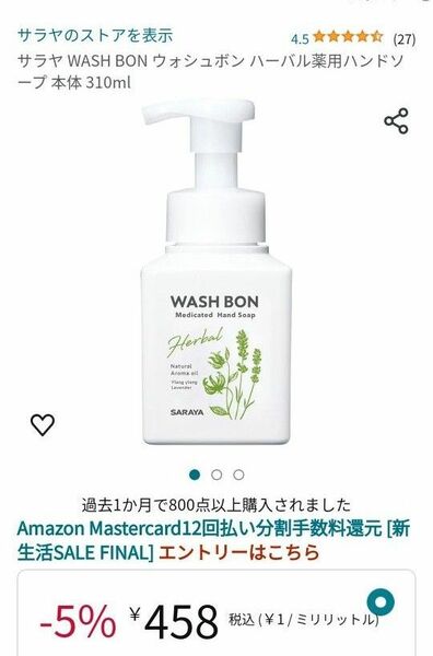 サラヤ WASH BON ウォシュボン ハーバル薬用 ハンドソープ 本体 310ml　2個