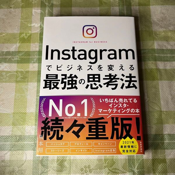 【SALE】Instagramでビジネスを変える最強の思考法