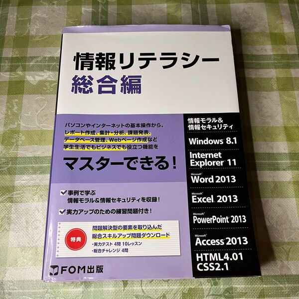 情報リテラシー 情報モラル&情報セキュリティ 総合編