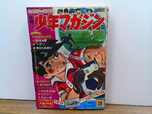 mw19【少年マガジン1967/28号】画報「宇宙の秘境魔境50」ちばてつや川崎のぼる赤塚不二夫楳図かずお石森章太郎白土三平さいとうたかを他